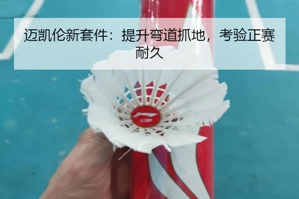 迈凯伦新套件：提升弯道抓地，考验正赛耐久 - ODSportsChina