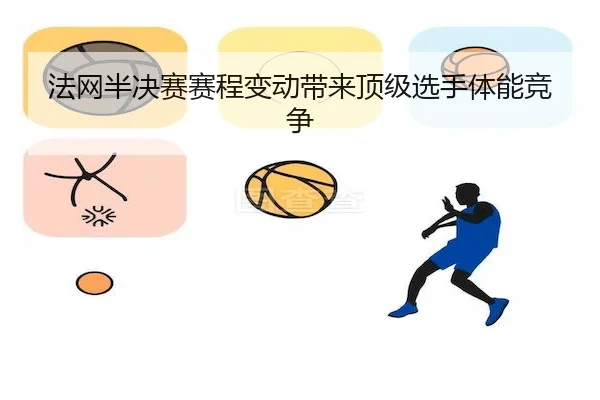 fa-wang-ban-jue-sai-sai-cheng-bian-dong-dai-lai-ding-ji-xuan-shou-ti-neng-jing-zheng-1-771.jpg | ODSportsChina