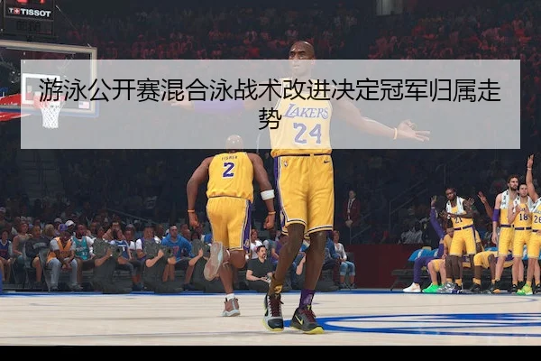 you-yong-gong-kai-sai-hun-he-yong-zhan-shu-gai-jin-jue-ding-guan-jun-gui-shu-zou-shi-1-909.jpg | ODSportsChina